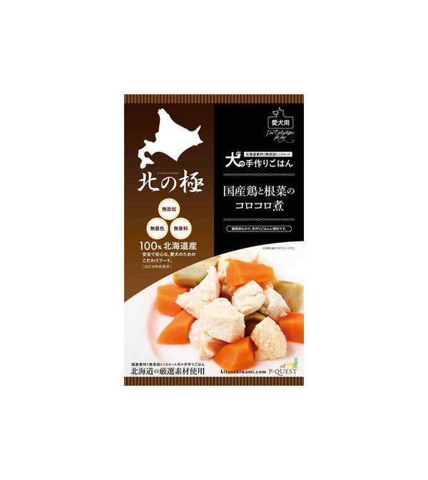 北の極「ビストロスタイル」鶏と根菜のコロコロ煮